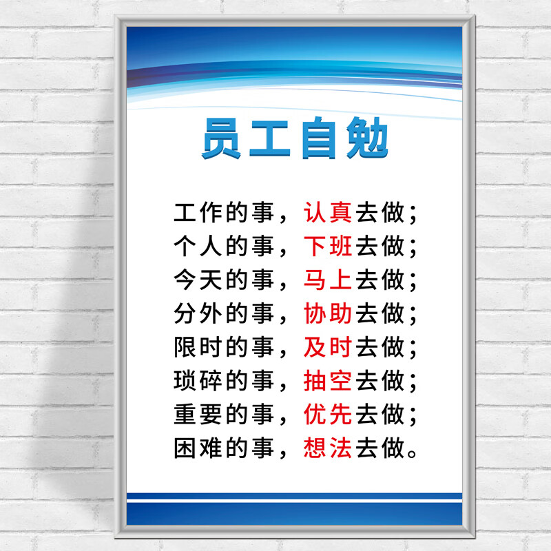管理制度大全员工守则车间标识牌工厂励志标语文化墙贴6s 员工自勉 40