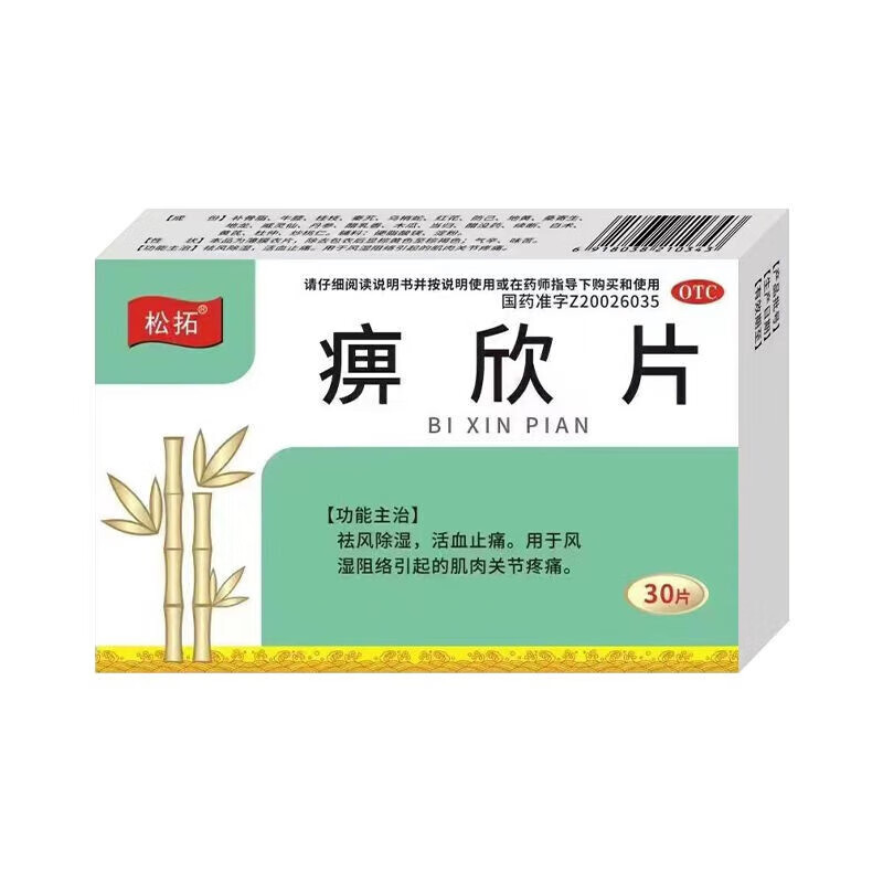 ���ڲ�����PLUS���ʣ����� ����Ƭ 0.3g*30Ƭ/�� ����ʪ ��Ѫֹʹ ���ڷ�ʪ��������ļ���ؽ���ʹ 10��