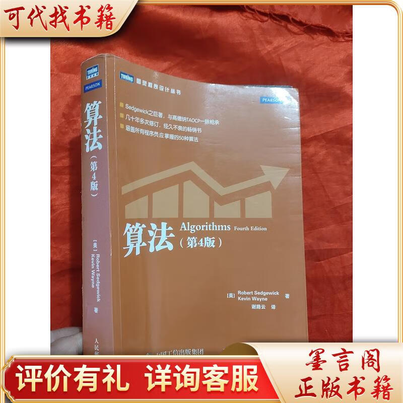算法(第4版) 【16开】9787115293800人民邮电出版社[美]robert