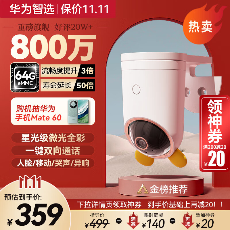 华为智选海雀4K 800万极清摄像头家用 360度自动旋转带夜视全景 AI智能手机远程监控 婴儿哭声侦测看护器室内怎么样,好用不?