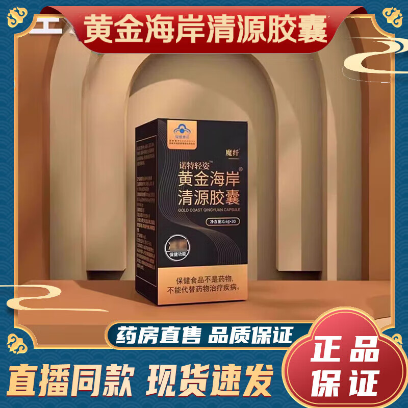 【药房旗舰】魔纤黄金海岸清源胶囊加强版黑胶囊饱腹感魔纤官方店黄金