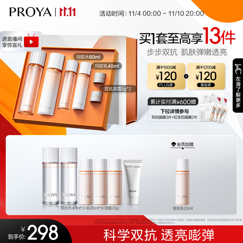 珀莱雅双抗水乳套装护肤品套装(爽肤水乳液)化妆品全套护肤礼盒生日礼物高性价比高么？