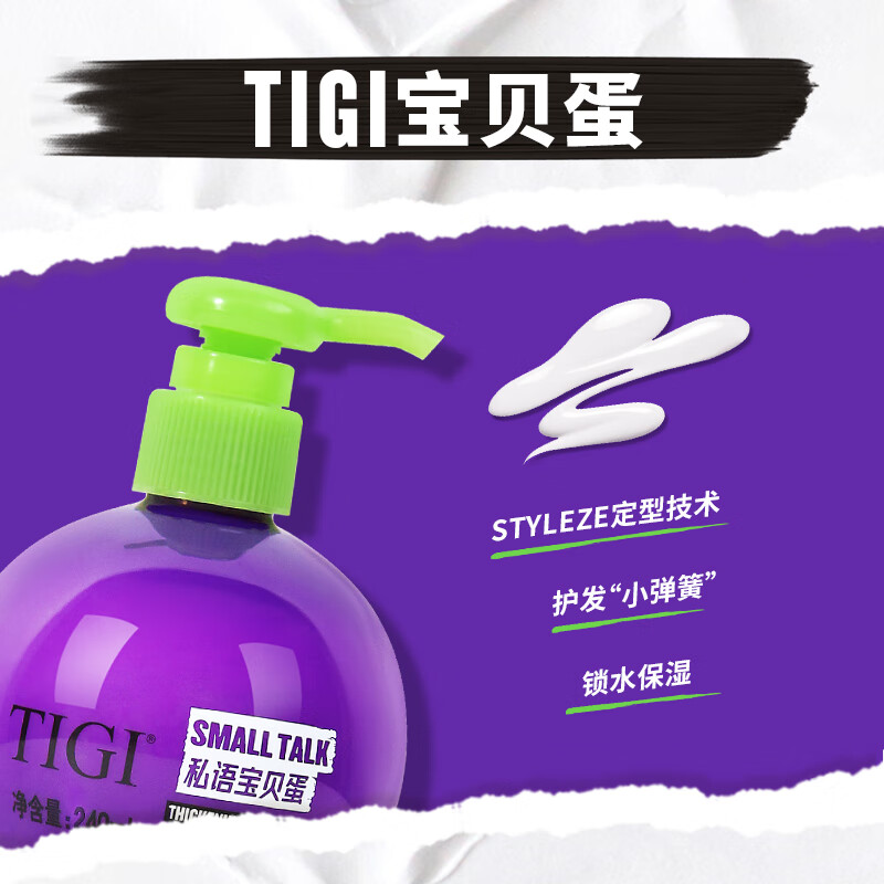 体吉宝贝蛋弹力素240ml 烫发护理卷发精油保湿护 【定型护卷】卷发弹力素240mL
