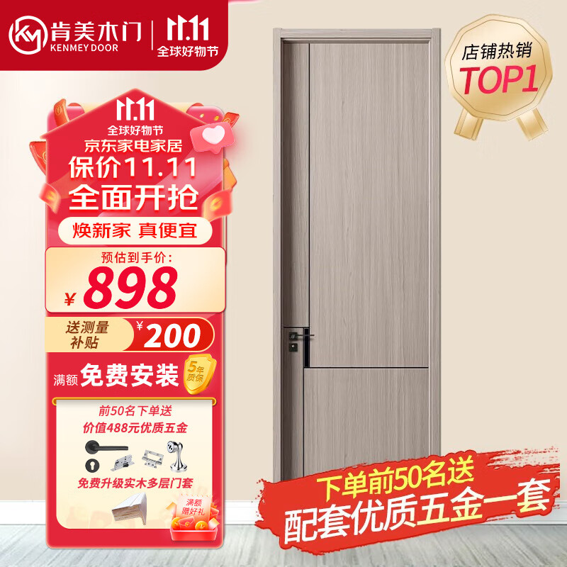 肯美 KENMEY木门卧室门木质复合门简约室内门免漆门定制房门 K-3065 香榆米怎么看?