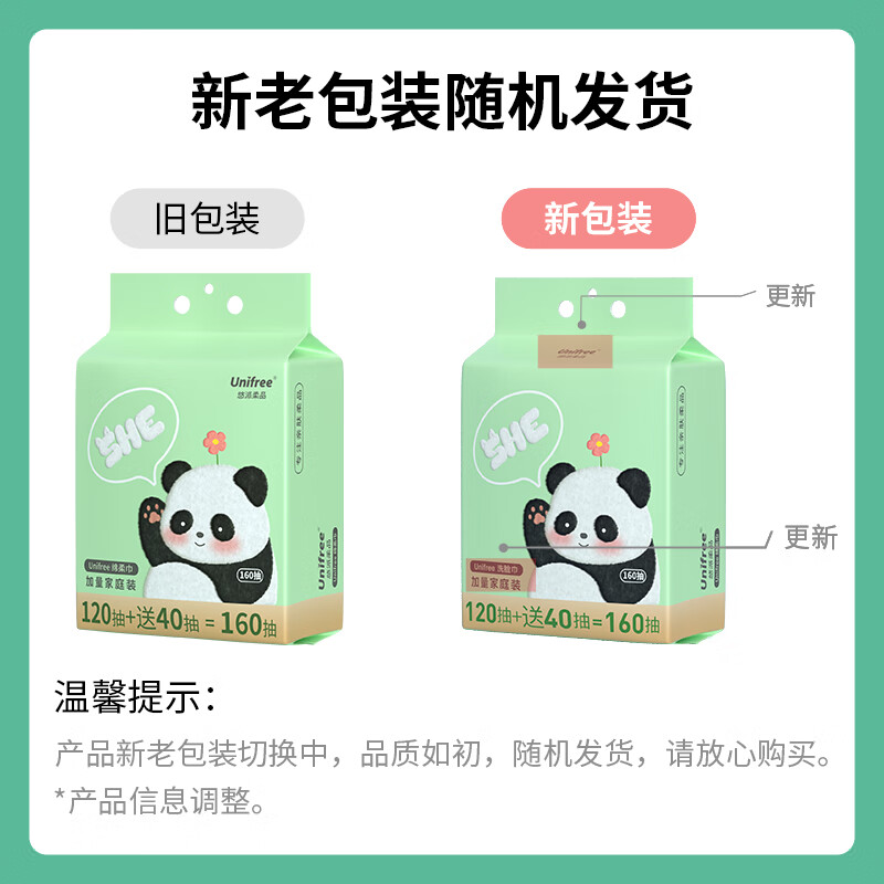 unifree一次性洗脸巾加大加厚家庭装悬挂抽取式洁面擦脸巾绵柔巾160抽 抽取式悬挂式洗脸巾1提