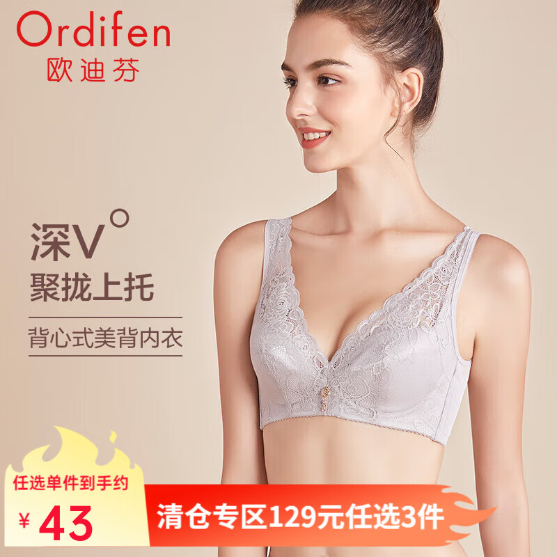 欧迪芬（Ordifen）深V性感调整型文胸内衣女加宽侧比收副乳背心式女士内 风悦灰 40C/90C