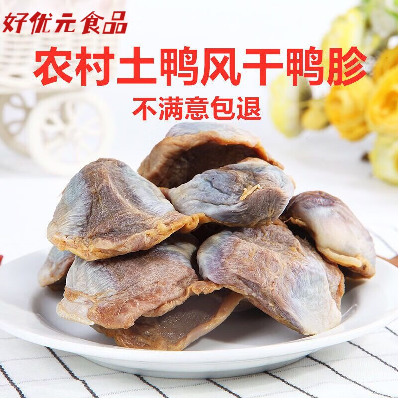 贝棋禾遂川特产江西井冈山风干腊鸭胗鸭肫鸭肾农咸鸭胗鸭庆子 半斤