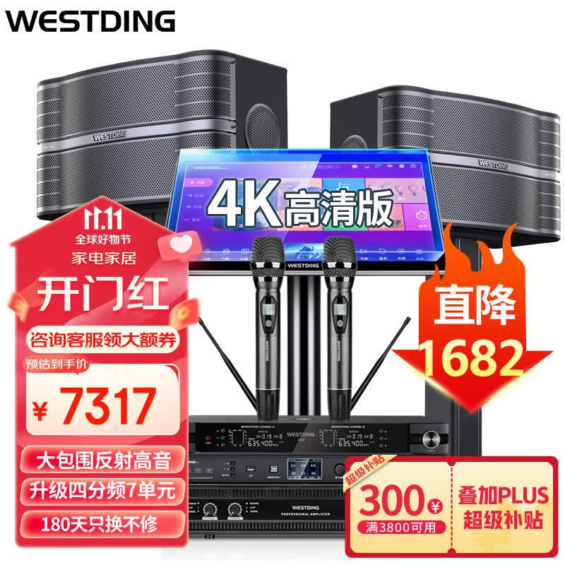 威斯汀(WESTDING)Q7家庭ktv音响套装 家庭影院蓝牙音箱客厅家用专业卡拉ok唱歌全套设备智能音响 12英寸2.0豪华版（升级新款四分频大功率）高性价比高么？