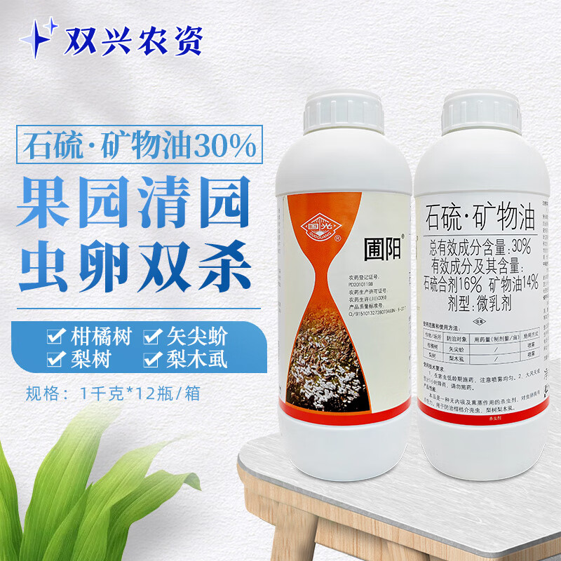 国光30%石硫合剂矿物油杀虫剂国光圃阳果树介壳虫梨树梨木虱杀虫农药