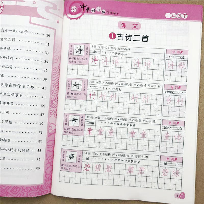 二年级下册语文课本同步字帖人教版二年级下学期同步课文生字字贴