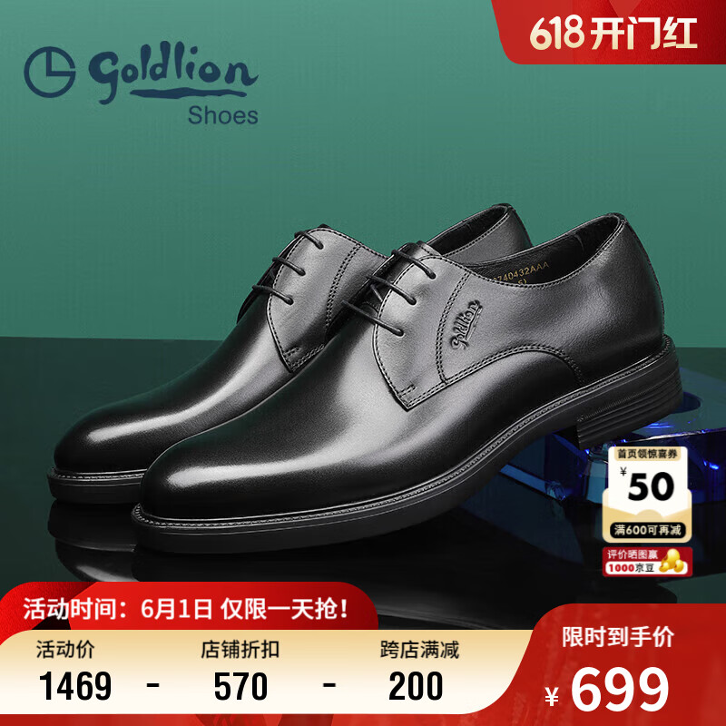 金利来（goldlion）男鞋正装鞋男士时尚商务皮鞋舒适耐磨德比鞋G502740432AAA黑色40