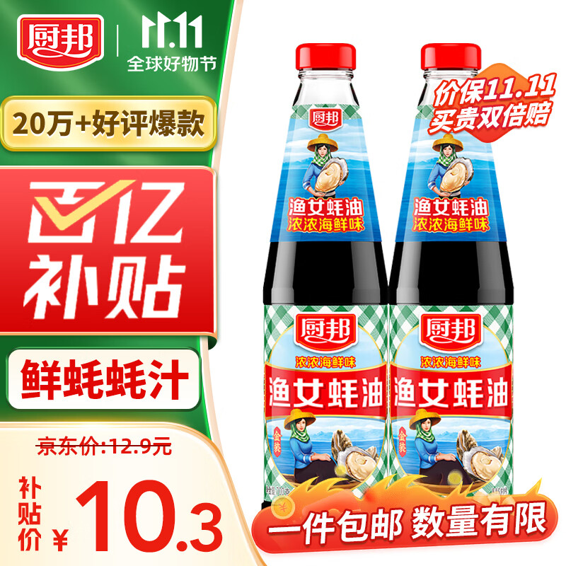 厨邦 金装渔女蚝油  凉拌炒菜烧烤 套装 700g*2瓶怎么看?