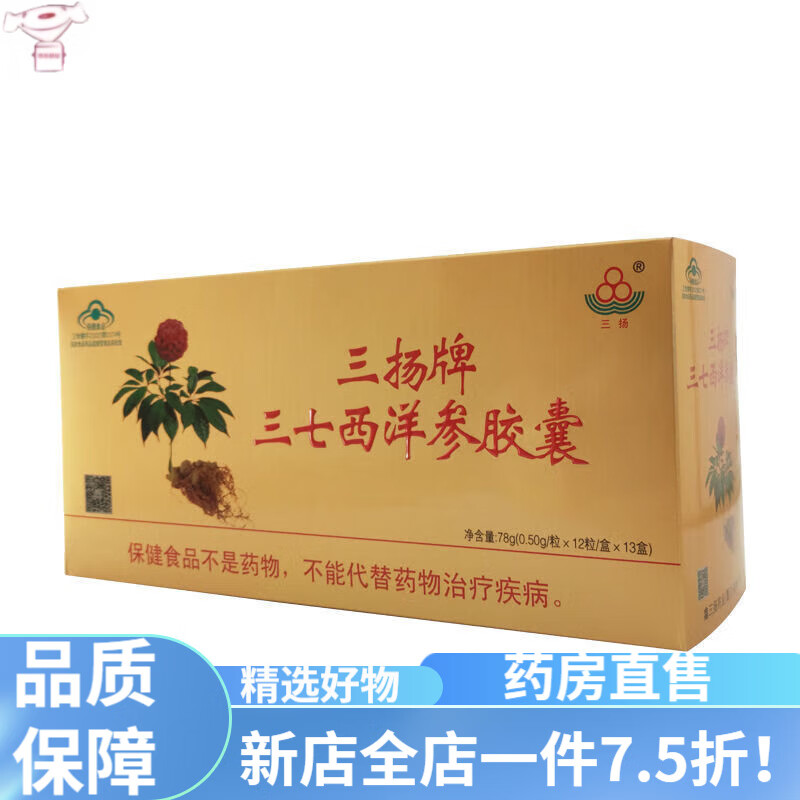 三七人参胶囊 三扬牌三七西洋参胶囊13盒78g长辈礼物礼盒养生食品 1