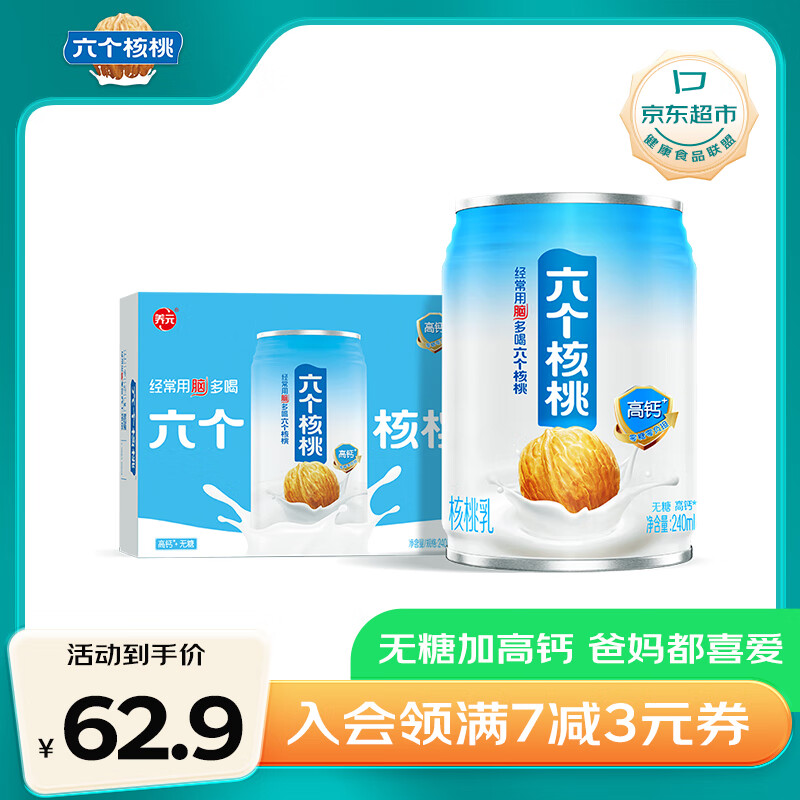 养元核桃乳饮料
