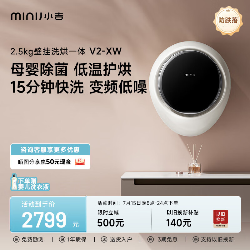 小吉（MINIJ）2.5kg壁挂洗衣机洗烘一体挂壁式婴儿洗衣机全自动内衣洗衣机小型直驱变频 2.5kg|升级智能操控|V2-XW