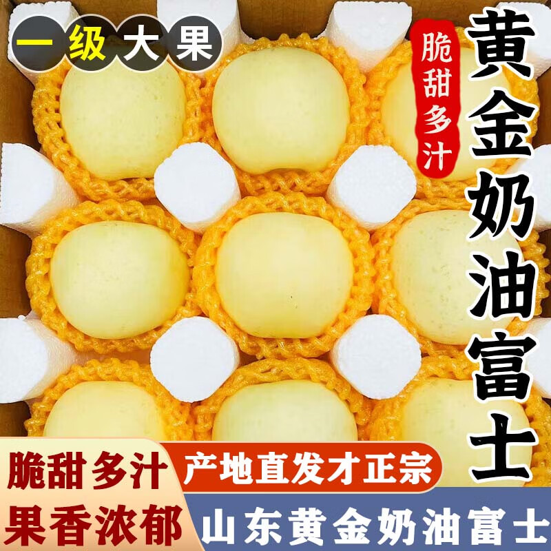 京蚨鲜山东烟台奶油富士苹果黄金苹果新鲜水果脆甜苹果 带箱9-10斤大果【80-85mm】净重8.5