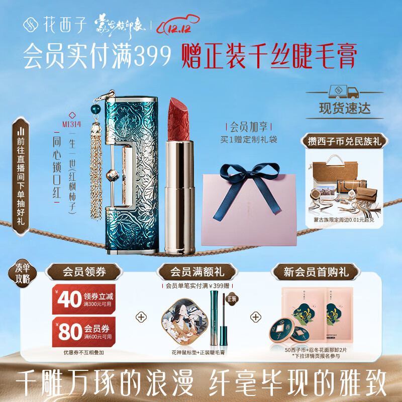 花西子同心锁口红【白鹿同款】不易掉色生日礼物送女友M1314红枫柿子