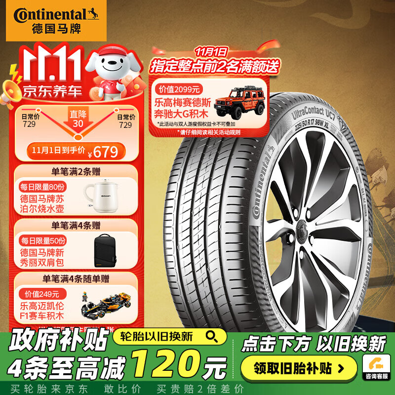 德国马牌（Continental）汽车轮胎 225/50R17 98W FR XL UC7 适配雅阁/凌渡/奥迪A4L