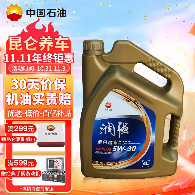 昆仑润滑油 润强 全合成机油 汽机油 汽车保养 5W-30 SN PLUS 4L怎么样,好用不?