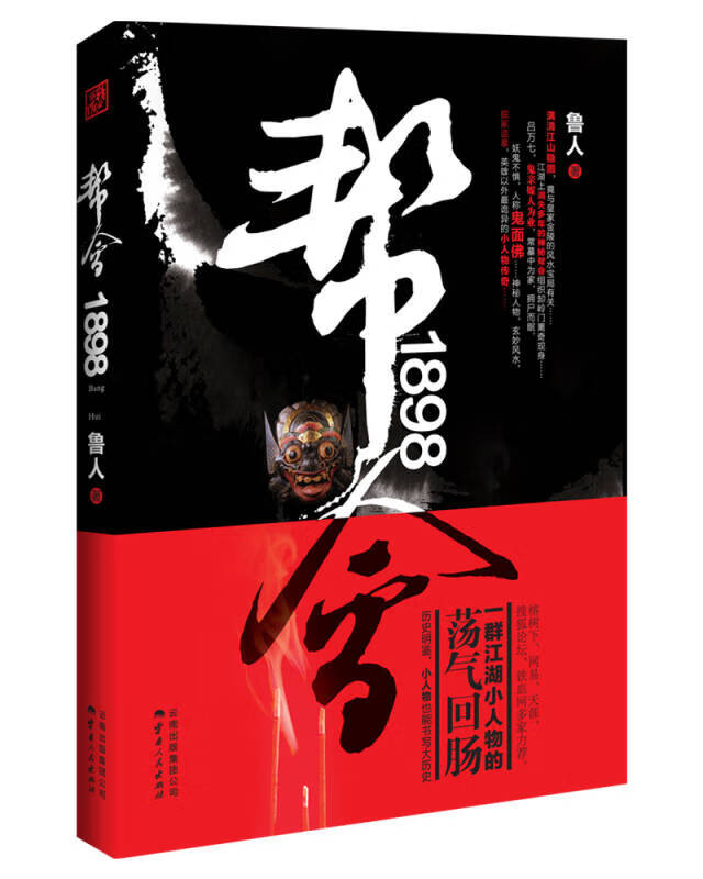 【正版现货】帮会18989787222106079