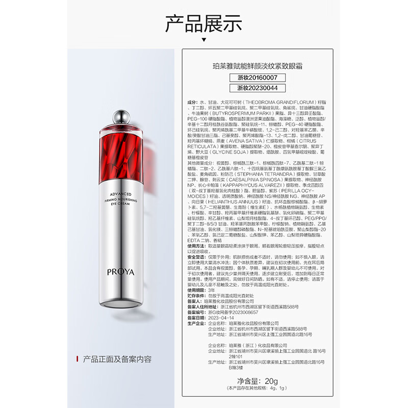 珀莱雅红宝石冰陀螺眼霜2.0 抗皱淡纹眼部精华20g*2（含附件到手2件）