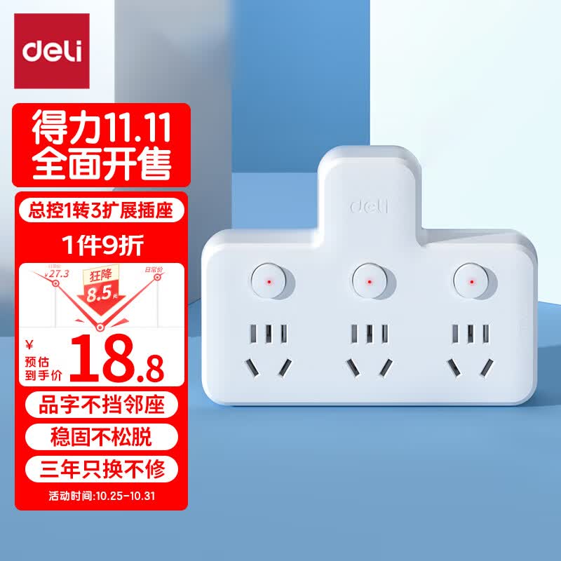 得力（deli）新国标插座 品字形无线插座/转换插头/电源转换器/一转多插座/插排/排插 分控一转三 LU5002使用感如何?