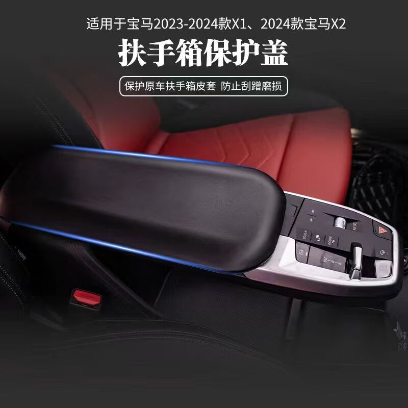 辂雅新宝马x1改装热品扶手箱保护盖保护套宝马x2配件 超纤皮黑色款