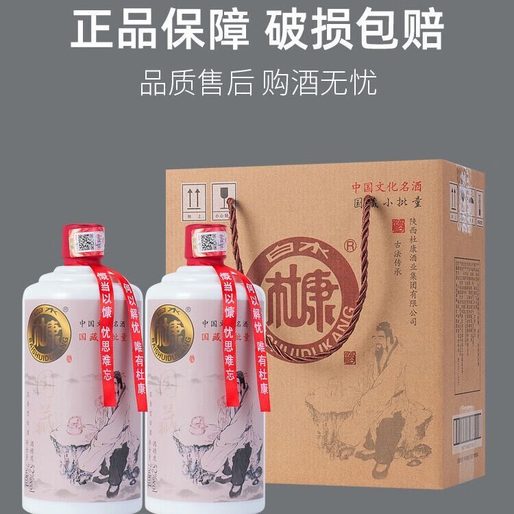 白水杜康中国文化名酒-国藏小批量经典18纯粮酒52度浓香型 52度 750mL 2瓶