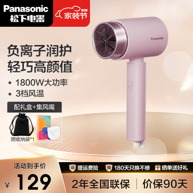 松下（panasonic）小吹筒电吹风机负离子护发家用大功率宿舍学生速干吹风机高颜值礼物情人节礼物送老婆送女友送男友 EH-WNE5H【温柔豆沙色】负离子呵护