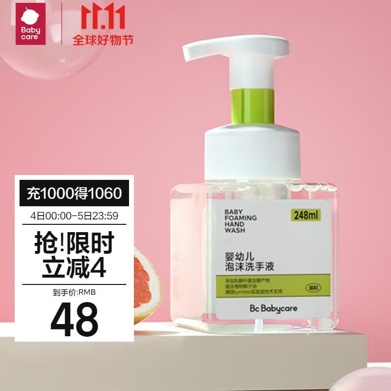 babycare儿童氨基酸洗手液 无酒精泡沫型温和滋润 易冲洗无残留248ml怎么样,好用不?