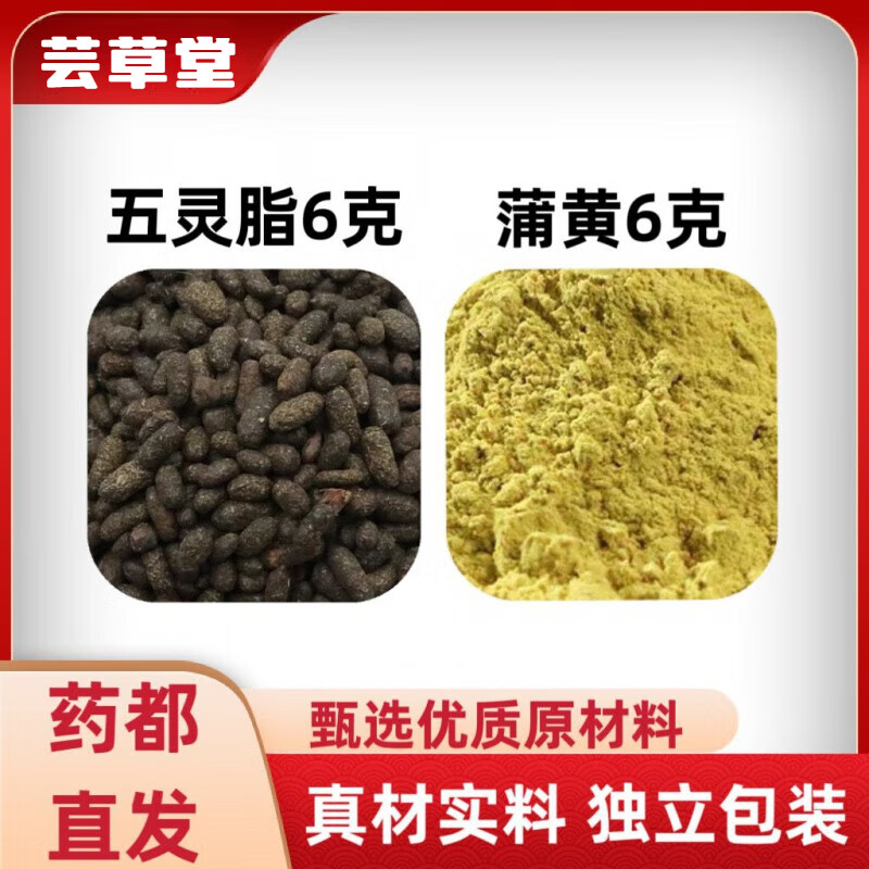 失笑散 五灵脂蒲黄各6克组合原料精选天然中药材农产品养生茶