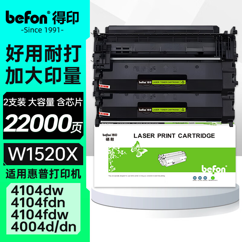 得印W1520大容量硒鼓 适用惠普 LaserJet Pro 4004d粉盒4004dn 4004dw硒鼓MFP 4104dw/fdn（2支带芯片）