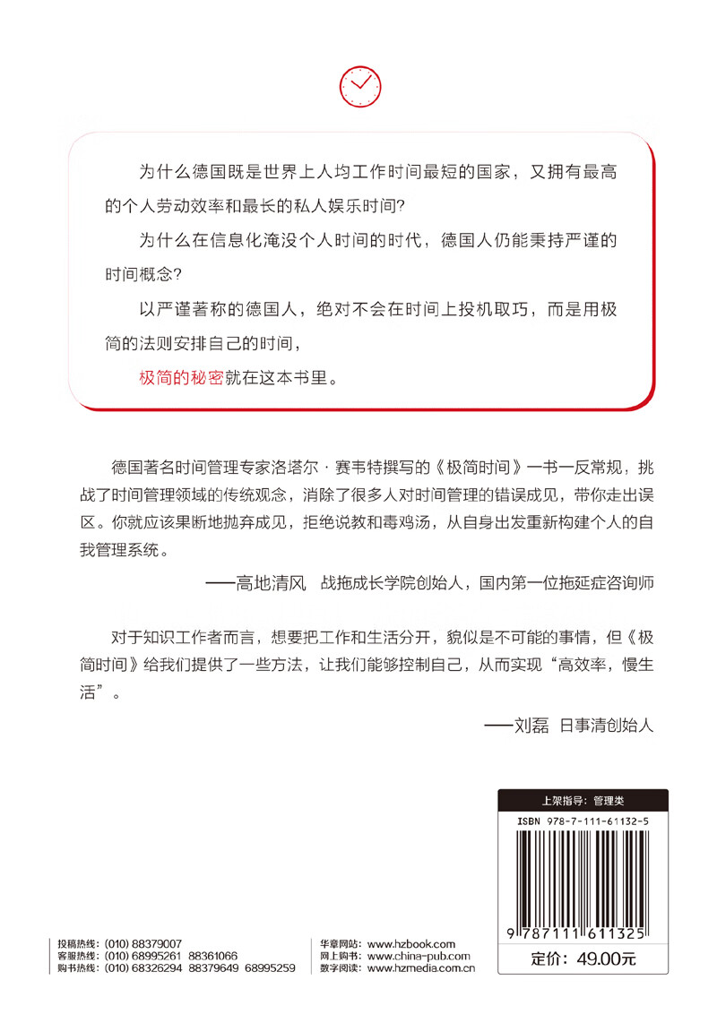 极简时间：如何从忙乱到时间自由详情图