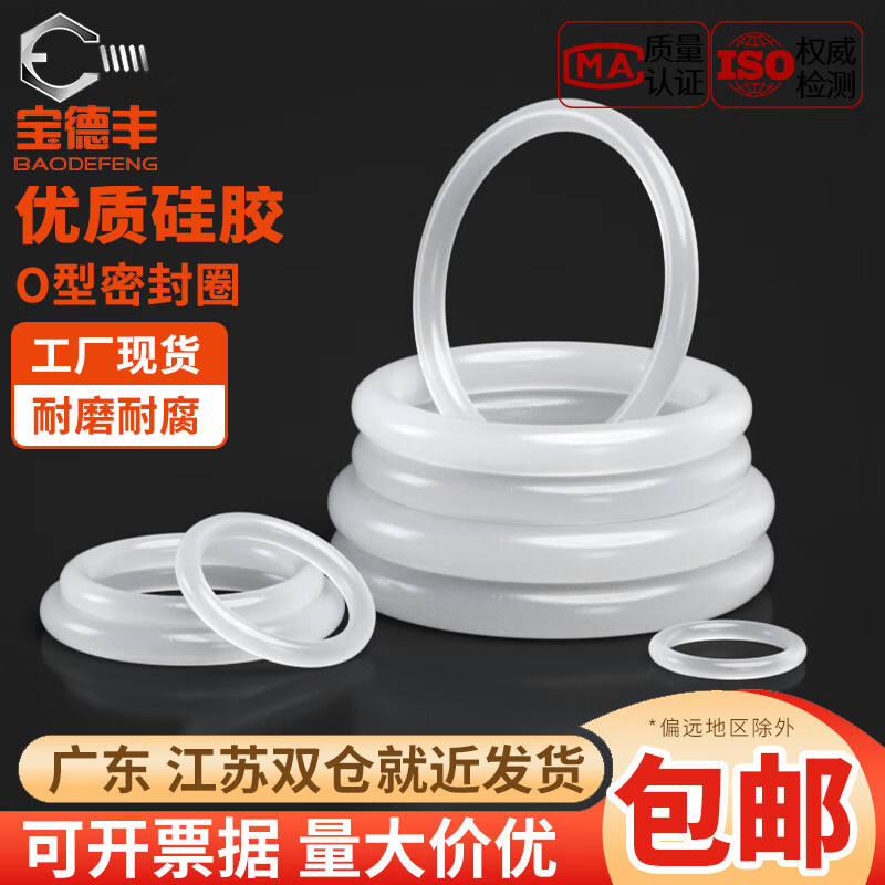 寶德豐O型圈耐高溫硅膠圈水龍頭防水密封圈耐磨硅橡膠密封件白色密封圈 M7x1[50只]