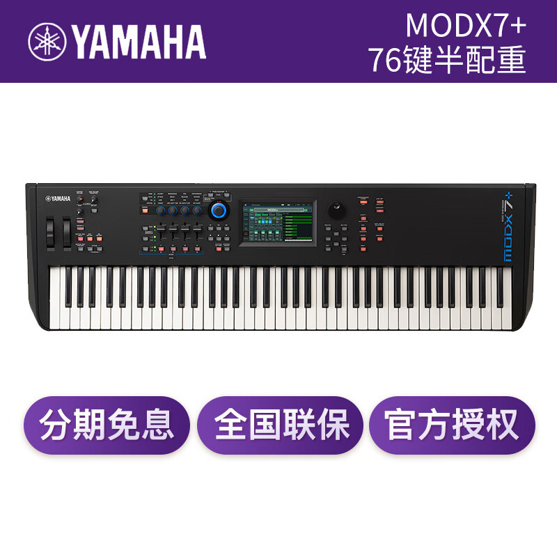雅馬哈（YAMAHA）MODX6+ MODX7+ MODX8+ 舞臺編曲電子合成器 61鍵/76鍵/88鍵合成器 76鍵 MODX7+ 半配重