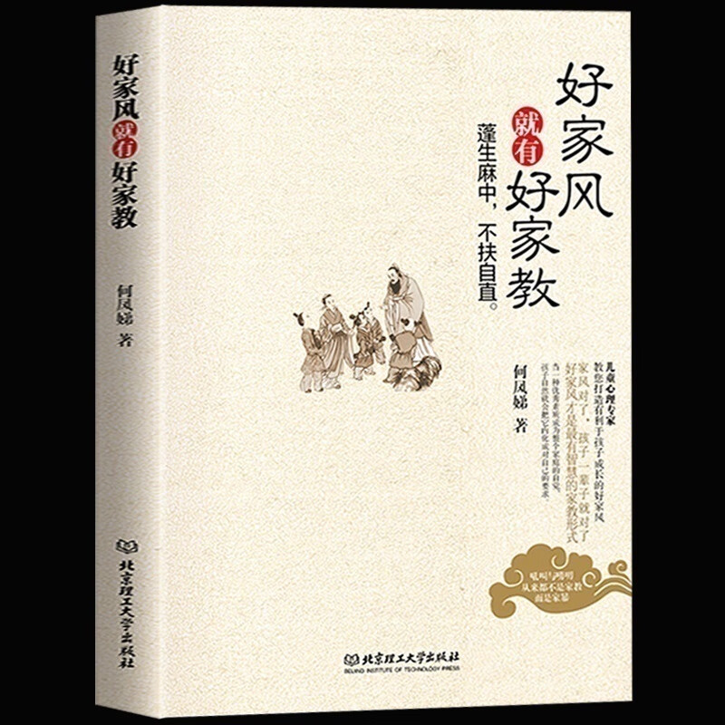何凤娣 著//中国古训家训家规中华美德传承书籍好家风就是要有仪式感
