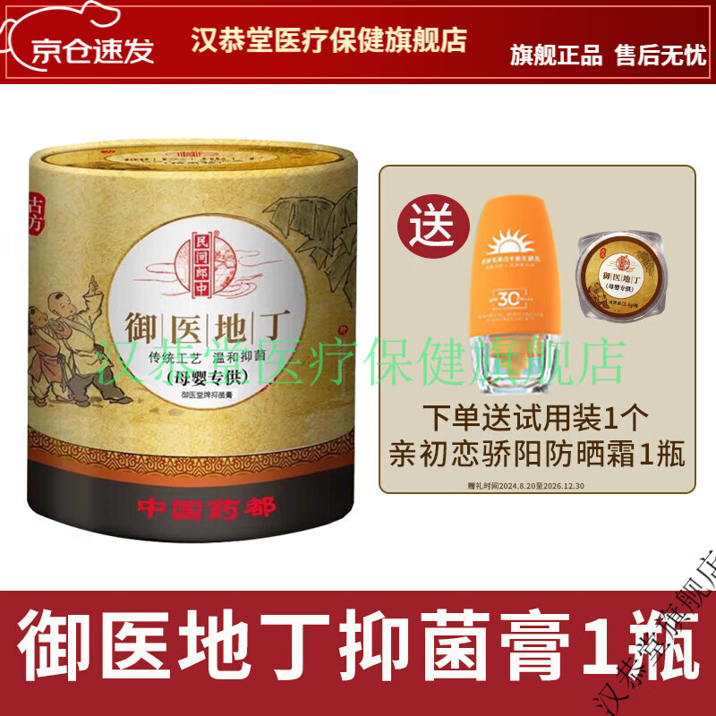 膏母婴宝宝膏蚊虫叮咬痱护理膏儿童抑菌膏御医堂【大药房同款直售】