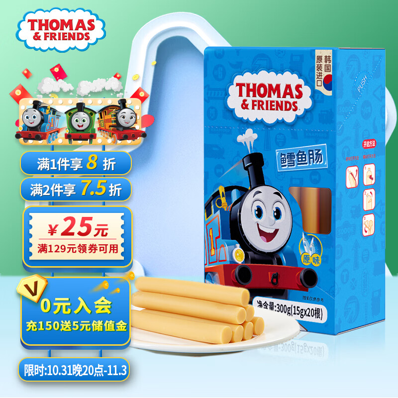 小火车Thomas鳕鱼肠 托马斯韩国进口宝宝零食儿童鱼肉火腿肠 原味300g高性价比高么？