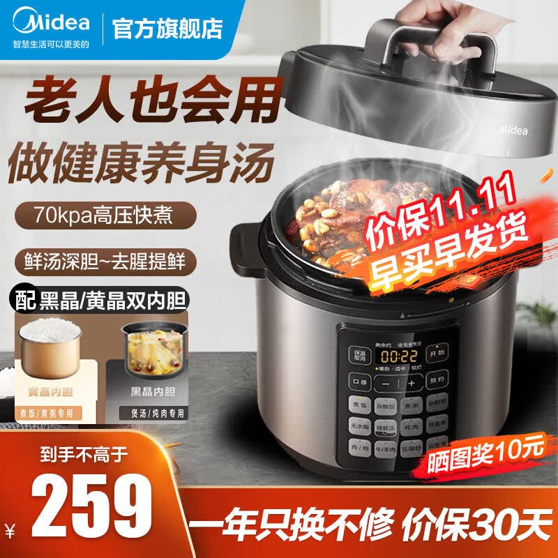 美的（Midea）电压力锅 家用5L电饭煲 多功能全自动智能预约高压煮饭煲汤汤锅大容量电锅火锅专用锅高压锅电饭锅 MY-E522高性价比高么？