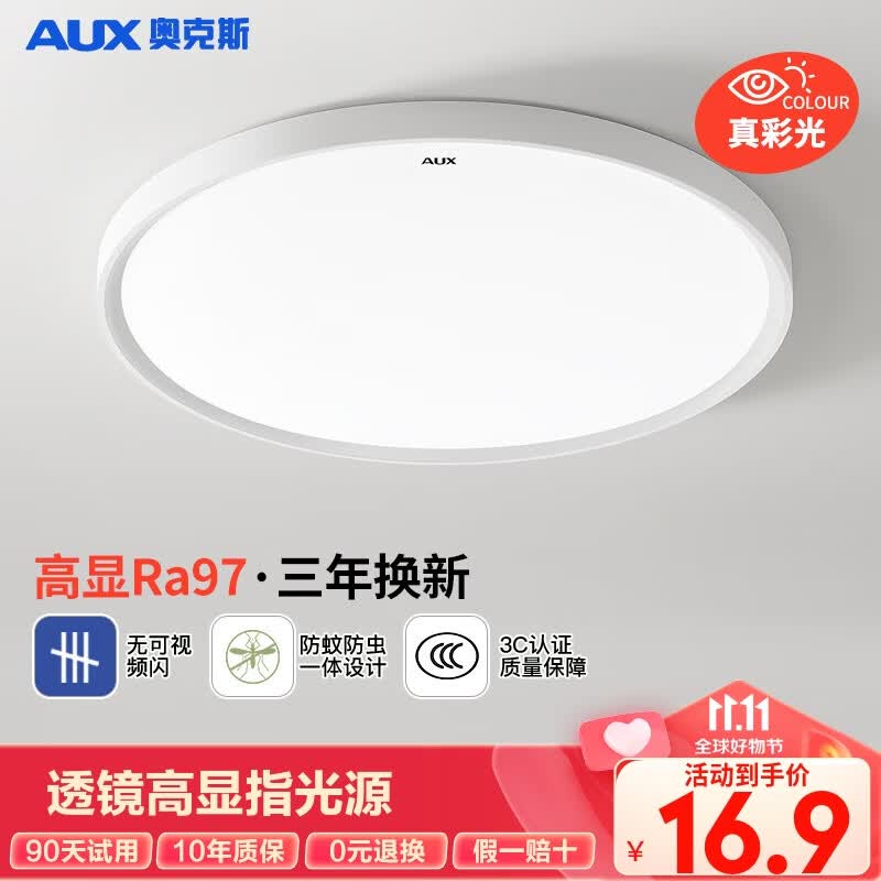 奥克斯（AUX）吸顶灯led卧室灯具客厅灯饰书房阳台灯薄款现代简约卧室吸顶灯高性价比高么？