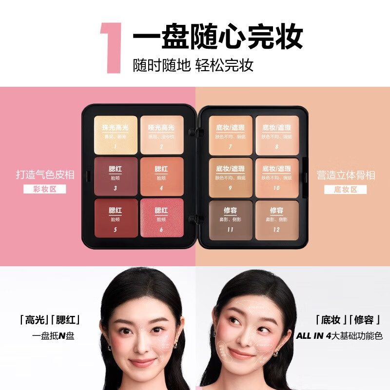 玫珂菲【成毅同款】高清无痕十二色修容膏腮红盘大师盘 生日礼物送女友