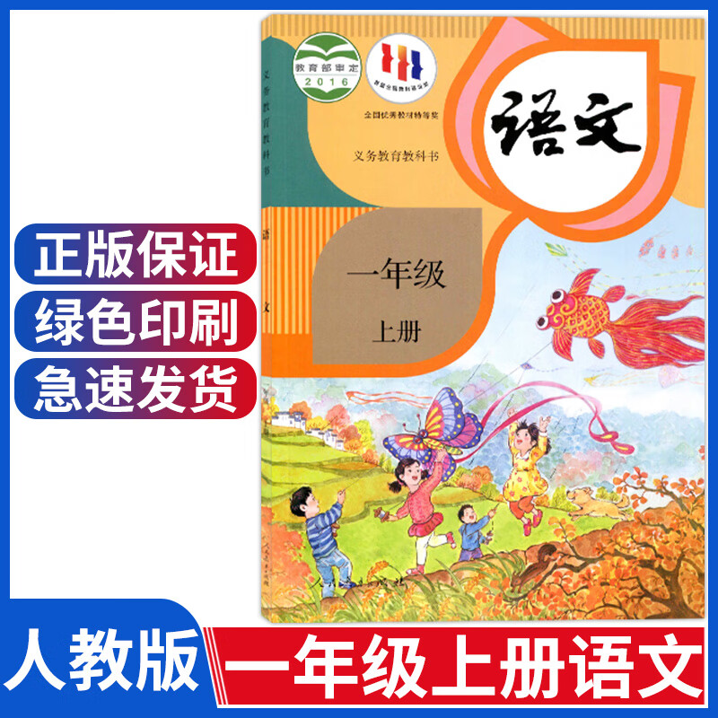 语文课本1年级上册语文 部编版一年级语文上册教材一年级语文课本上册