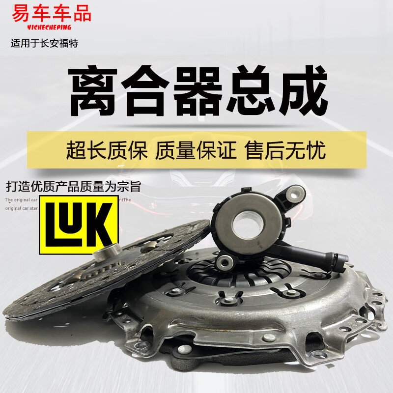 0变速箱离合片 离合器分泵总成离合器三件套 品牌 经典福克斯18l离合