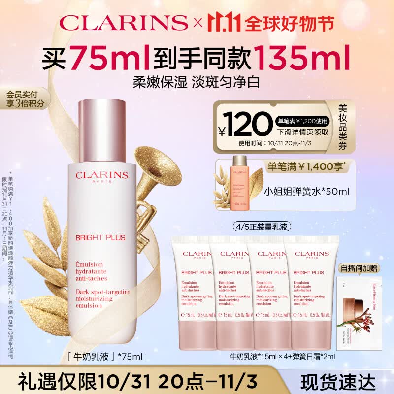 娇韵诗美白乳液75ml补水保湿VC美白淡化痘印黑色素提亮金晨同款护肤品属于什么档次？
