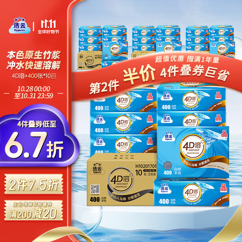 洁云 平板纸 本色4D溶 402张10包速溶压花水溶性卫生纸 大规格 整箱 怎么样,好用不?