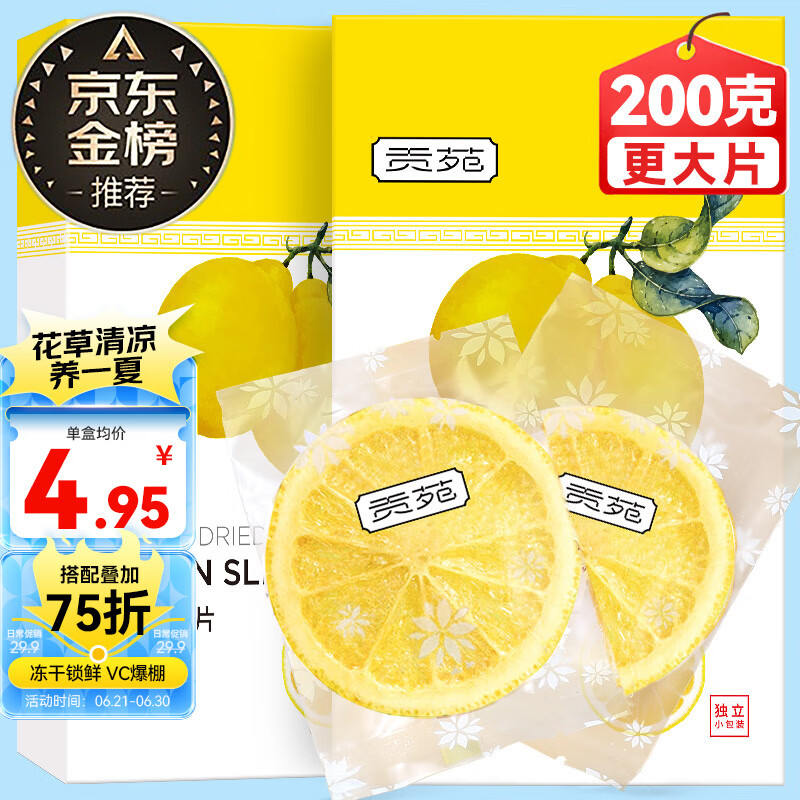 贡苑冻干柠檬片200克【共2盒】独立包装蜂蜜柠檬干片水果冷泡水喝花茶