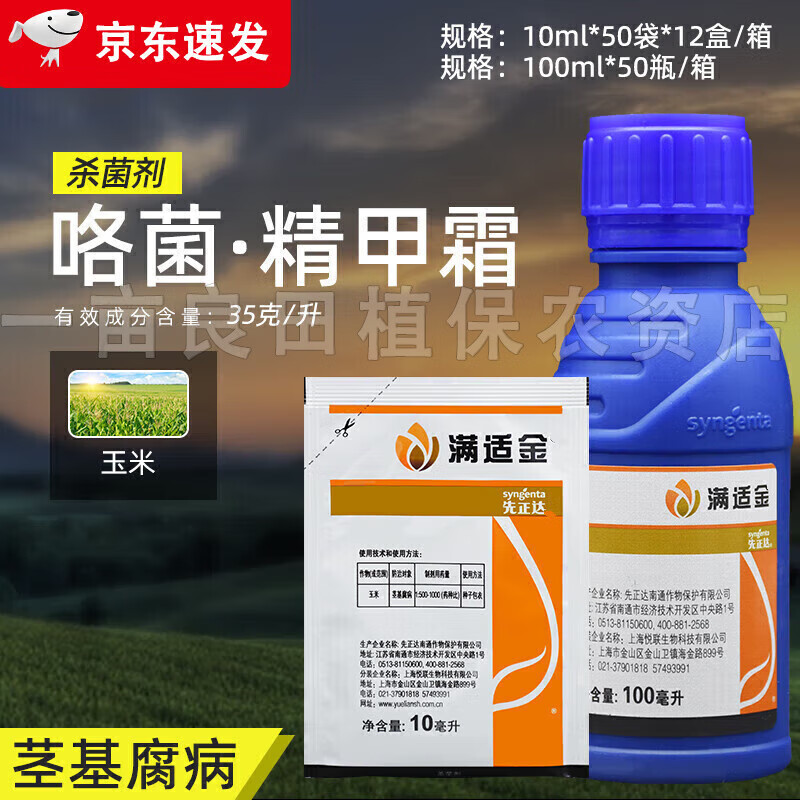 先正达农药满适金精甲霜灵咯菌腈玉米茎基腐病种衣剂拌种剂农药杀菌剂
