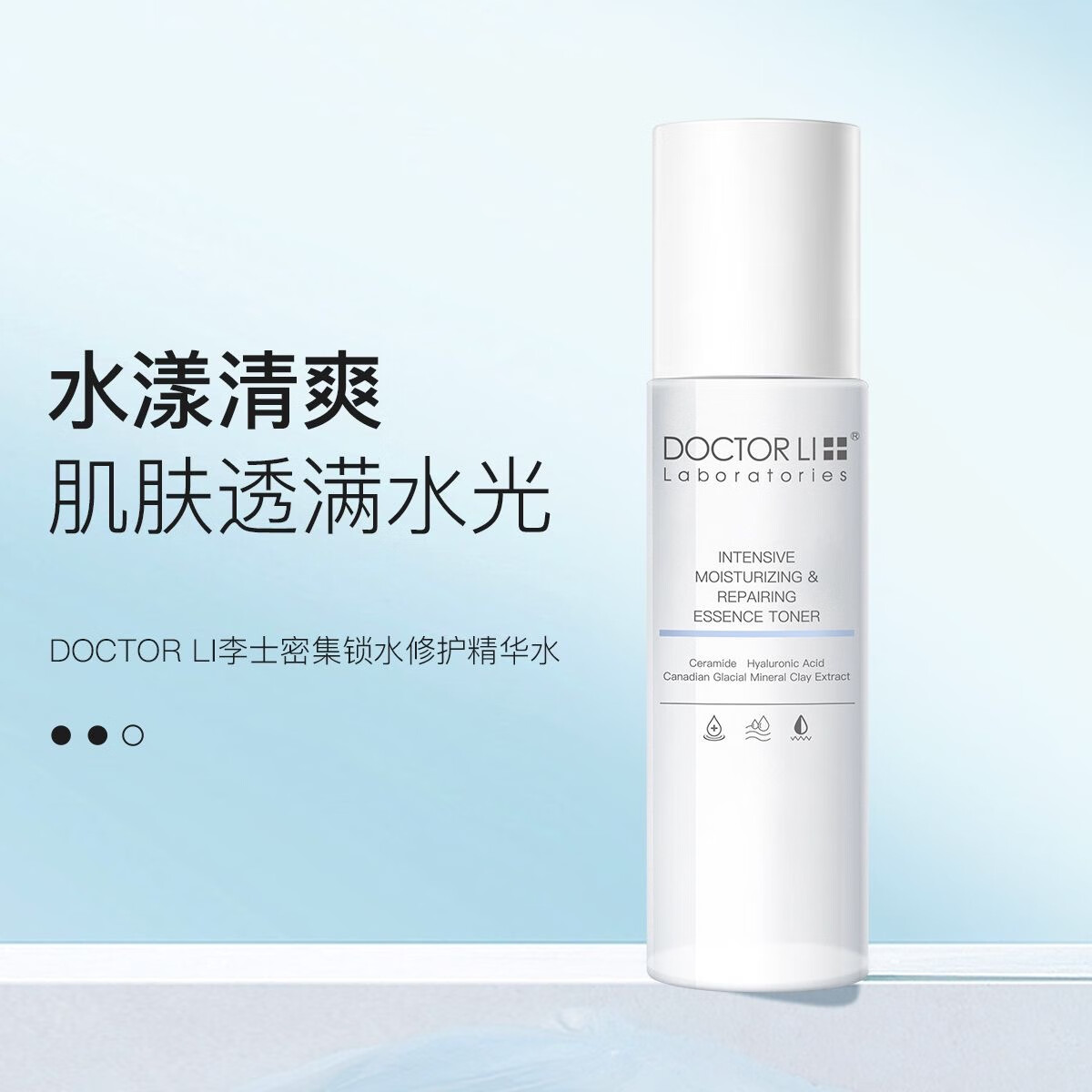 李醫生密集鎖水精華水補水保濕爽膚水滋潤干皮水潤易吸收學(xué)生 密集保濕精華水200ml
