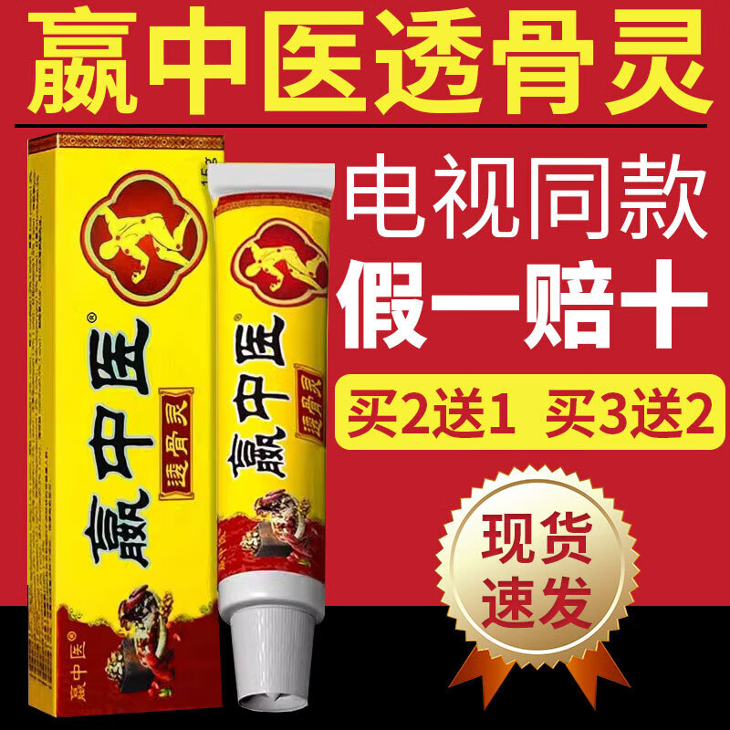 藏示明【电视购物】嬴中医透骨灵官方旗舰店正品通舒经痛骨灵苓疏赢