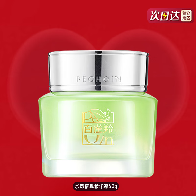 百雀羚（PECHOIN）水嫩倍现保湿精华霜 补水保湿滋润不油腻锁水早晚护肤品面霜 （油皮）水嫩倍现保湿精华霜50g